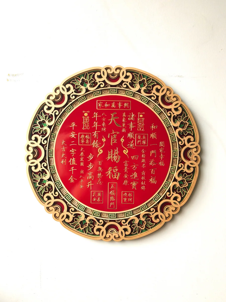 天官赐福 · 整体